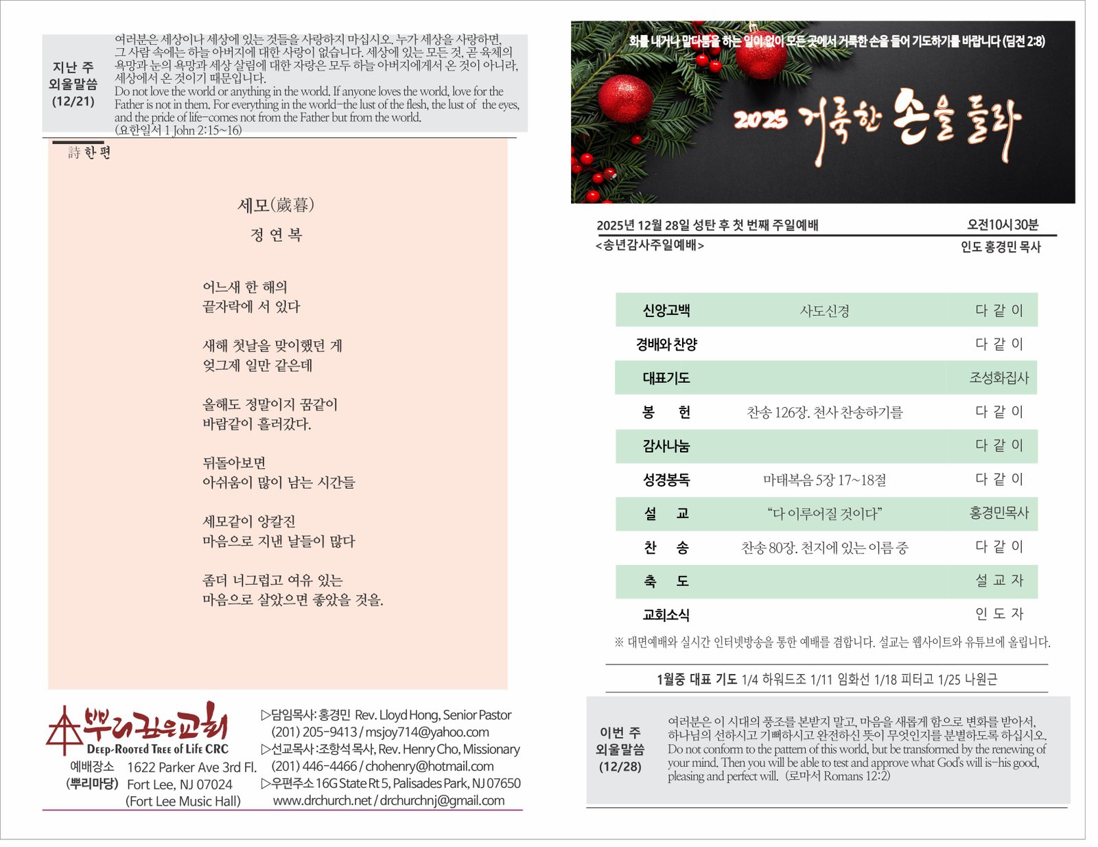 25_1228 주보 1.jpg