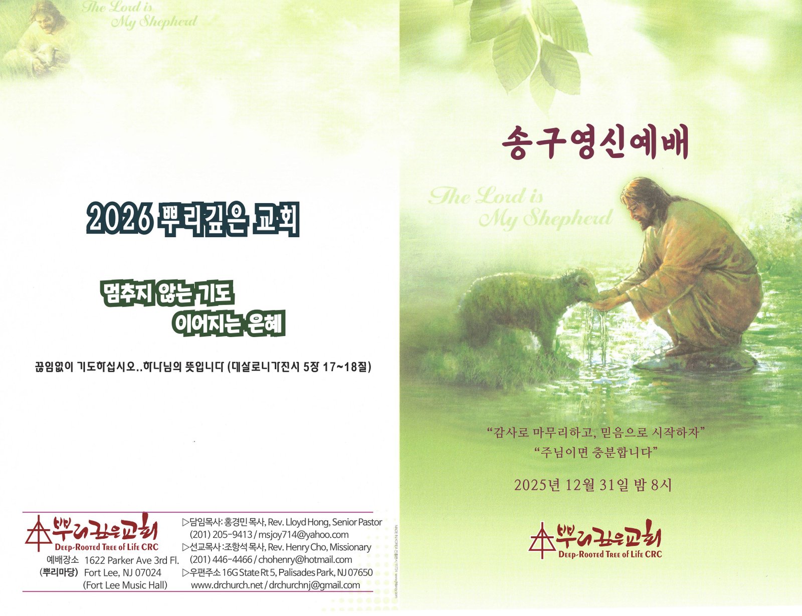 25_1231 송구영신예배 1.jpg