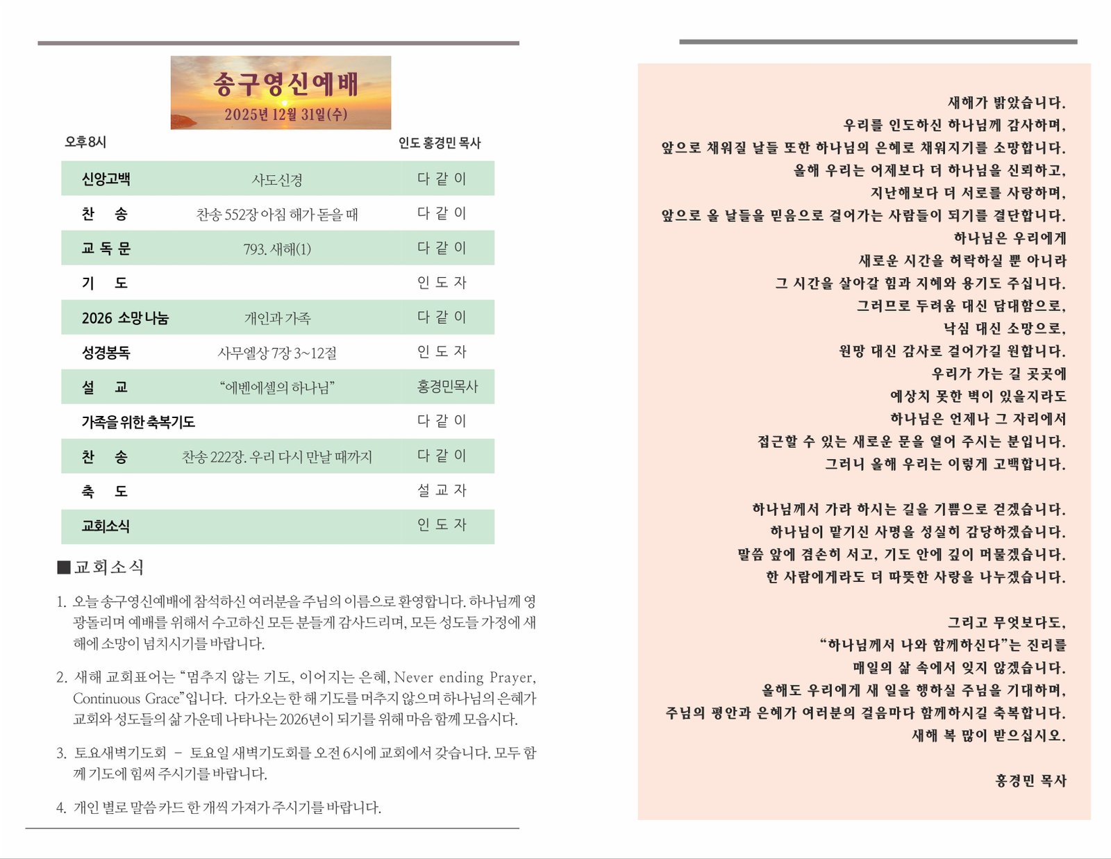 25_1231 송구영신예배 2.jpg