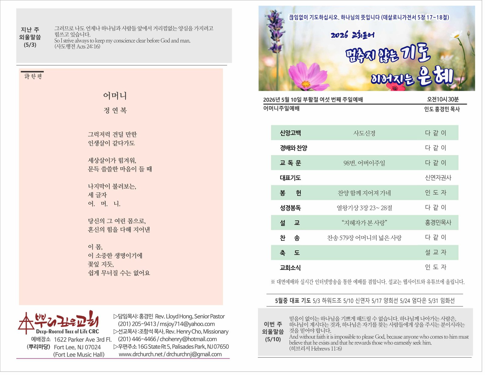 26_0510 주보 1.jpg