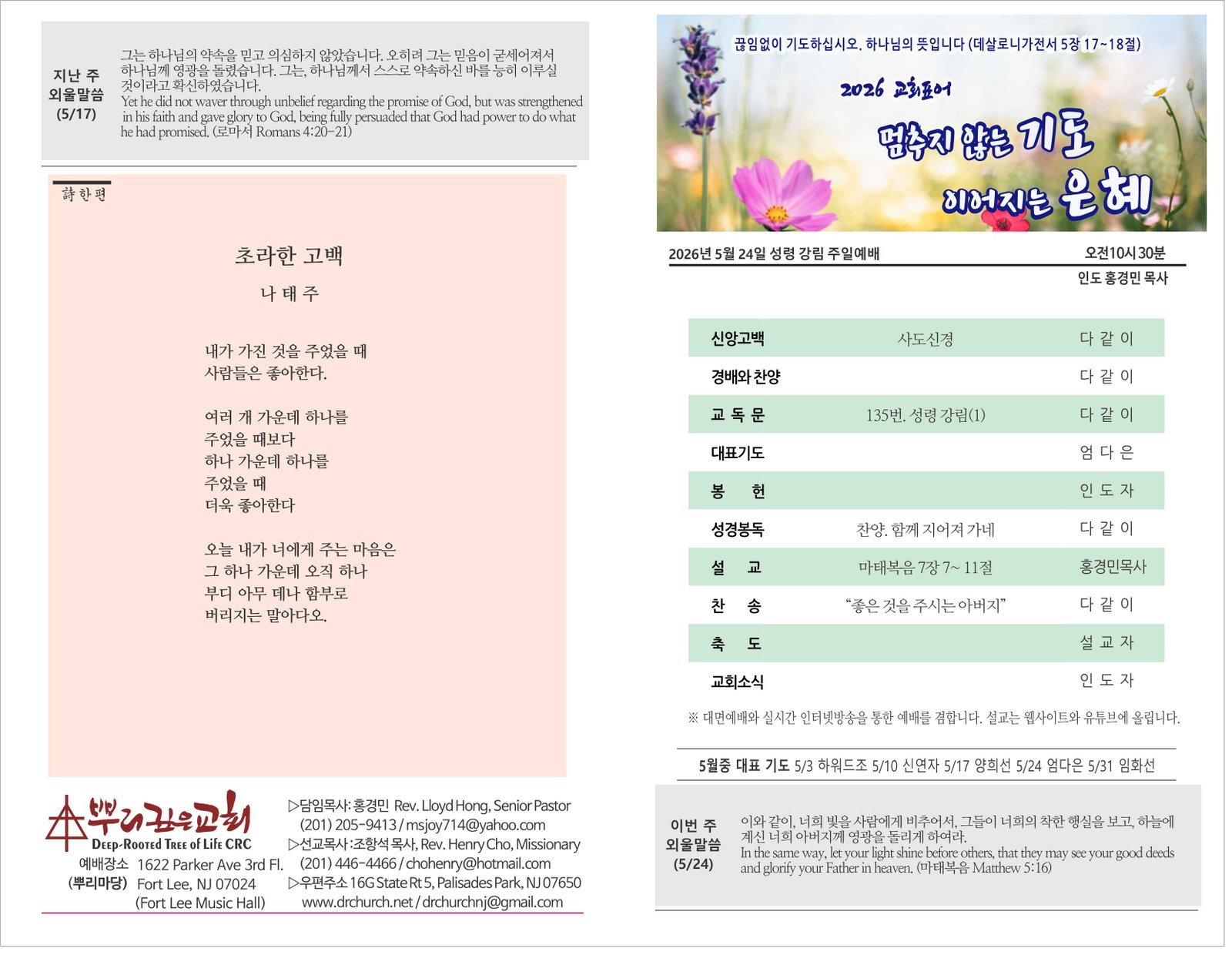 26_0524 주보 1.jpg