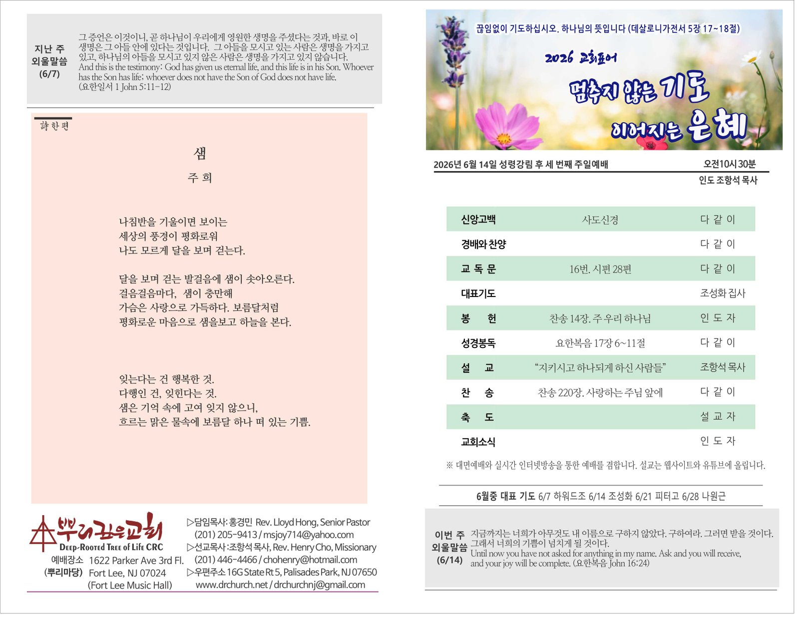 26_0614 주보 1.jpg