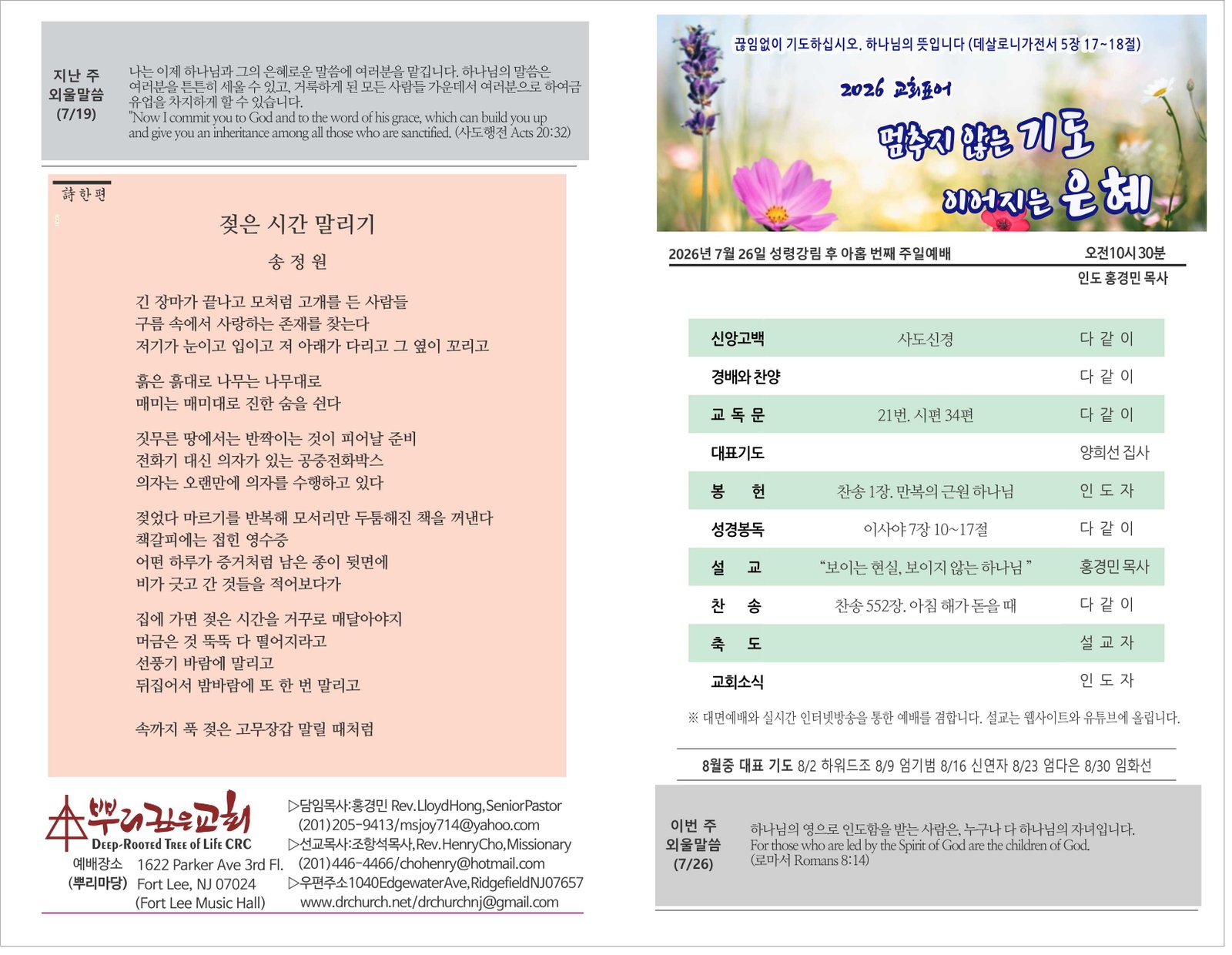 26_0726 주보 1.jpg
