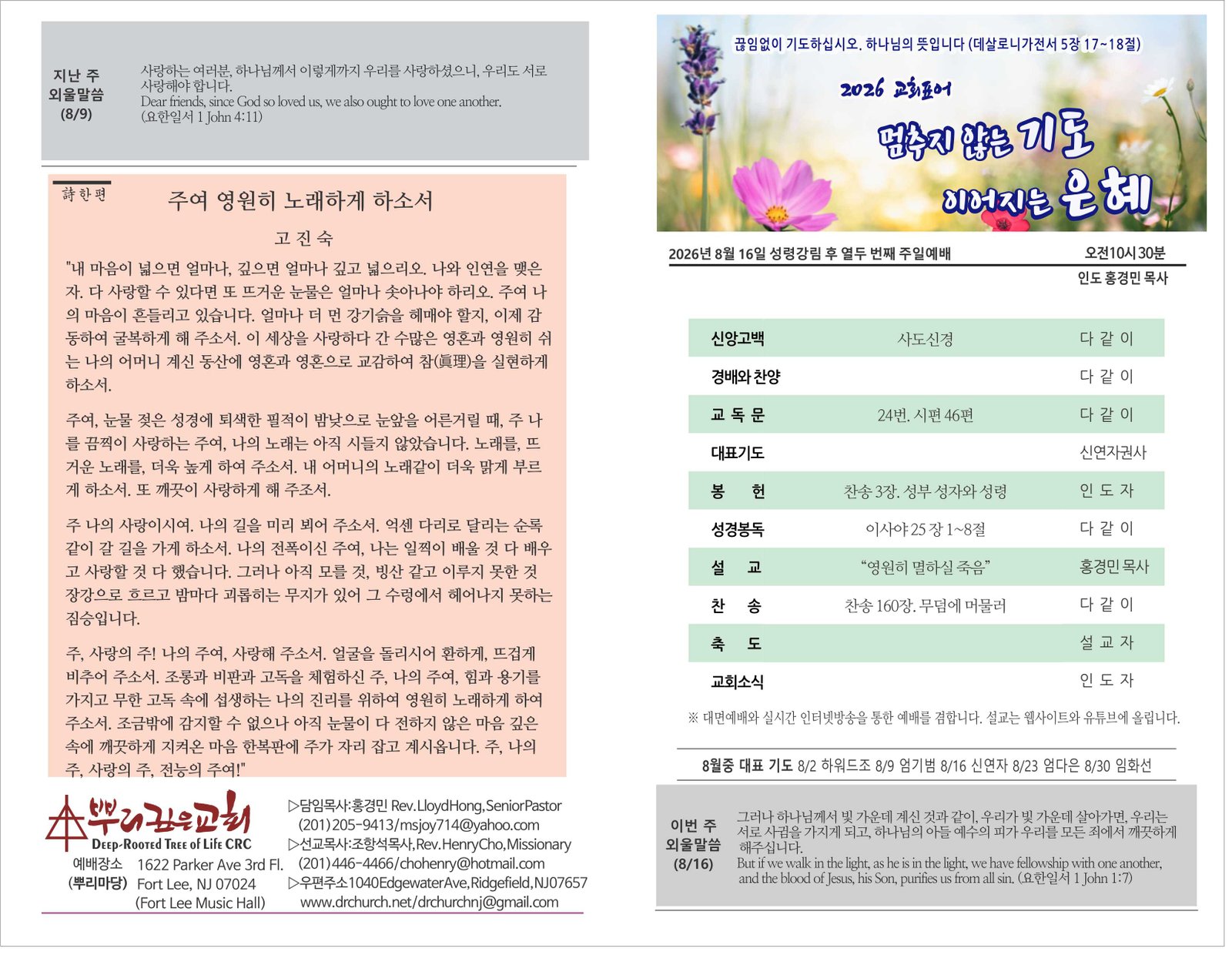 26_0816 주보 1.jpg