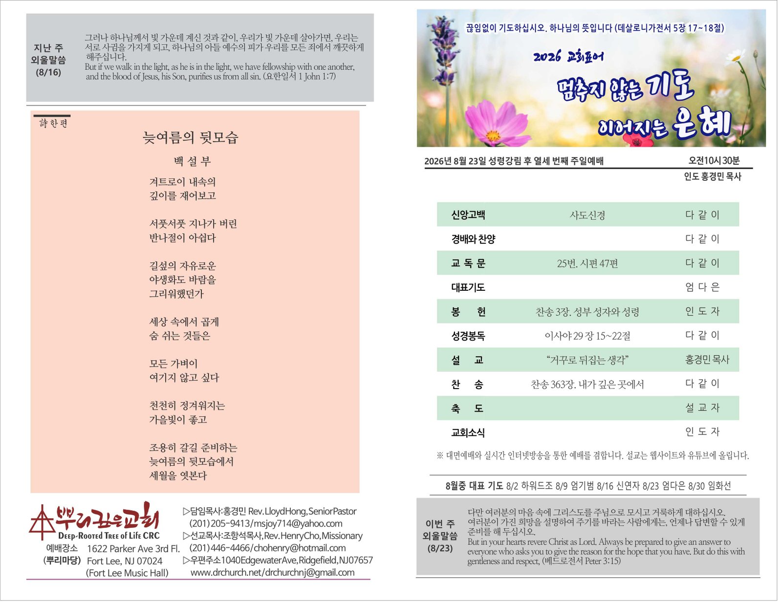 26_0823 주보 1.jpg