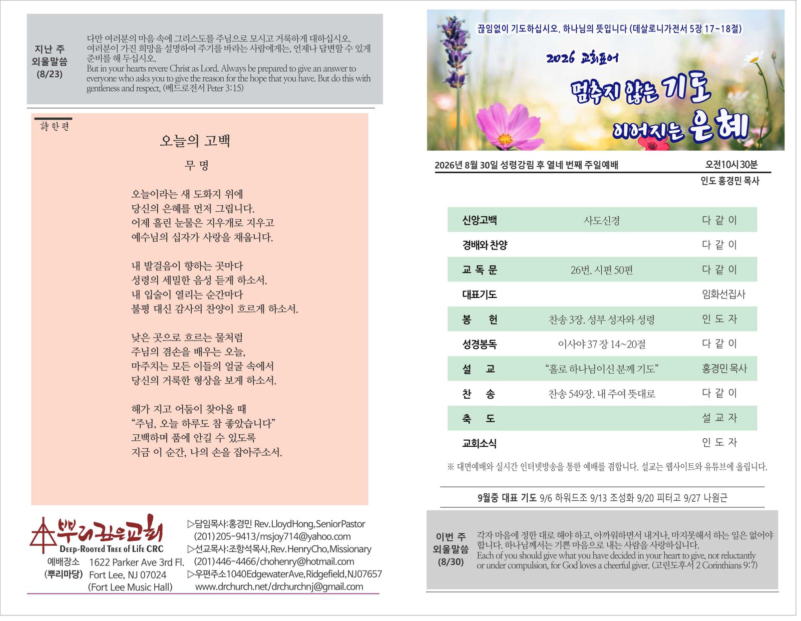26_0830 주보 1.jpg