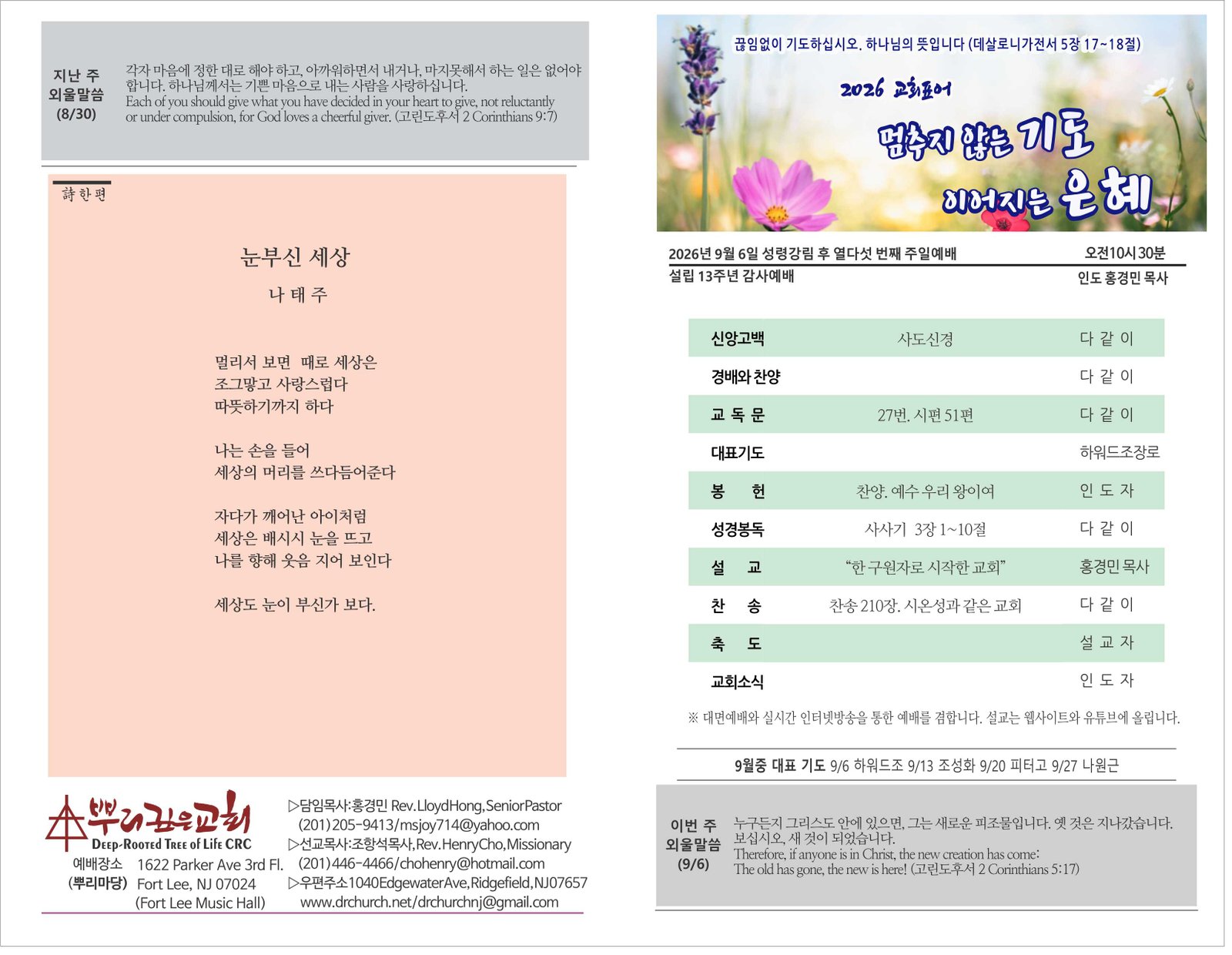 26_0906 주보.jpg 1.jpg
